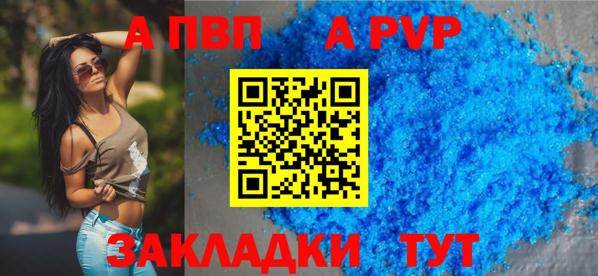 Альфа ПВП кристаллы Мончегорск