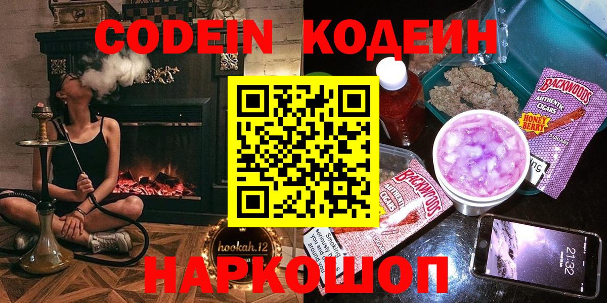 Codein напиток Lean (лин)  Кодеиновый сироп Lean напиток Lean (лин)  Вход с VPN  Мончегорск 