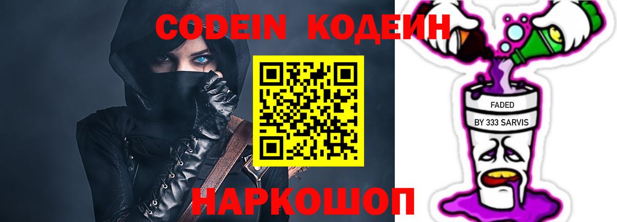Codein напиток Lean (лин) Мончегорск