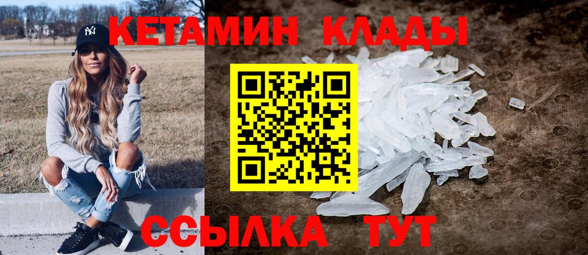 Кетамин VHQ Мончегорск