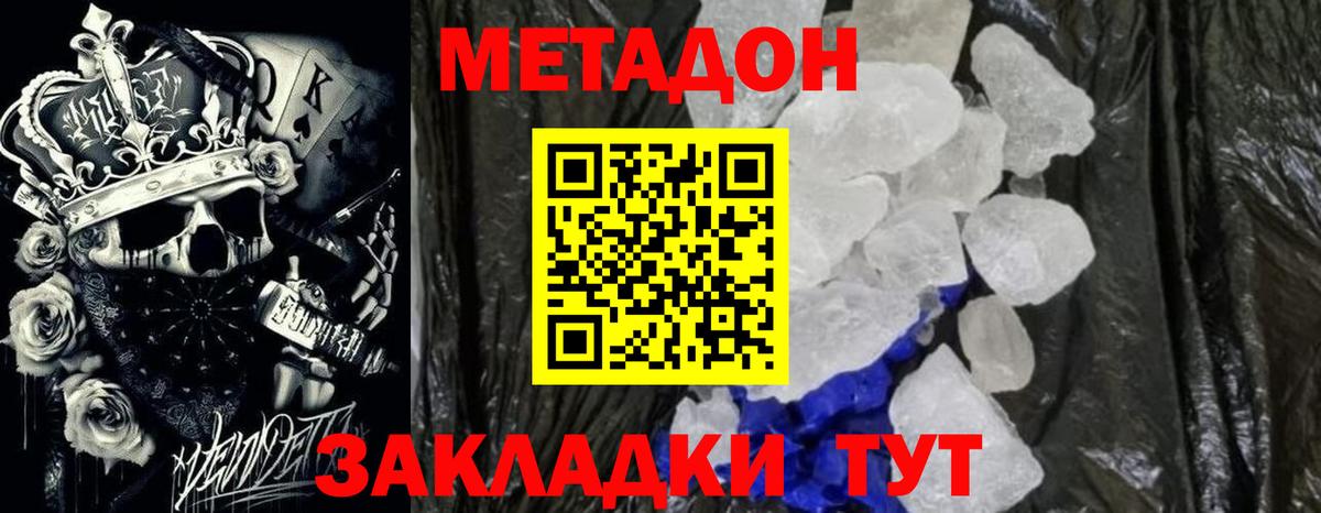 МЕТАДОН methadone Мончегорск