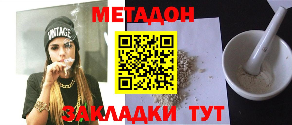 Метадон methadone  Метадон кристалл  Мончегорск  Вход с VPN 