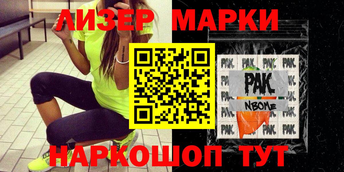 Марки 25I-NBOMe 1500мкг  Марки NBOMe  Мончегорск  Вход с VPN  Марки 25I-NBOMe 1500мкг 